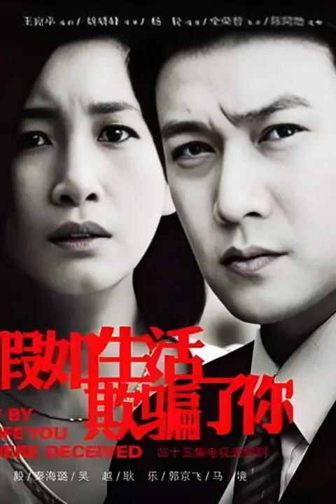 《假如生活欺骗了你》封面