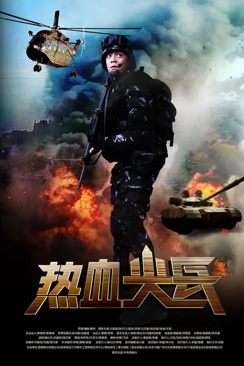 《热血尖兵》封面