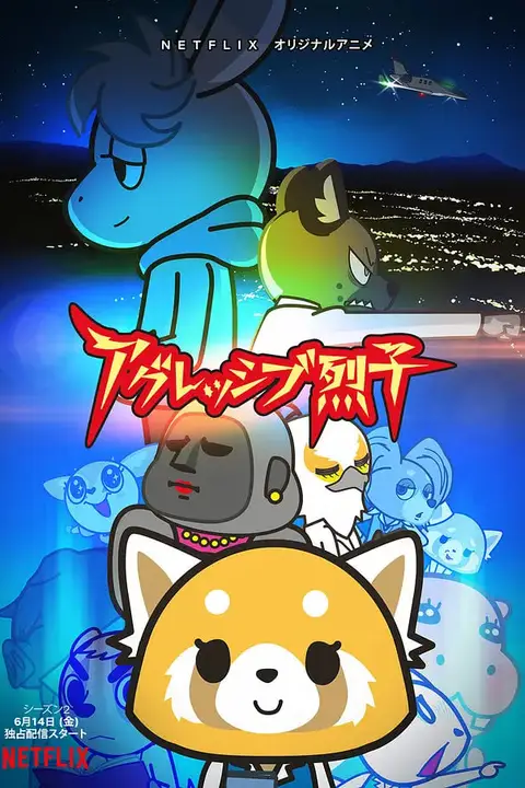《职场小烈 第二季》封面