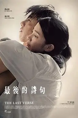 《最后的诗句》封面