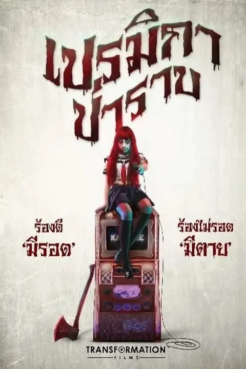《帕美嘉》封面