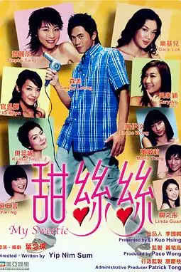 《甜丝丝》封面