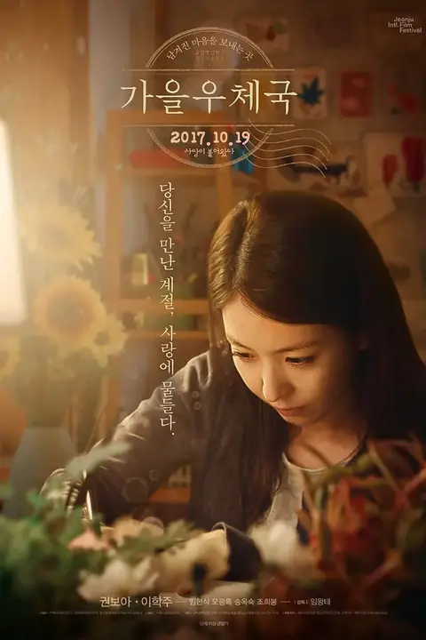 《秋日邮局》封面