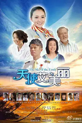 《天使艾美丽》封面