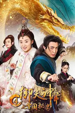 《御天神帝4之雪国秘史》封面