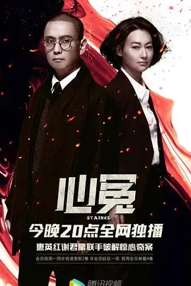 《心冤》封面
