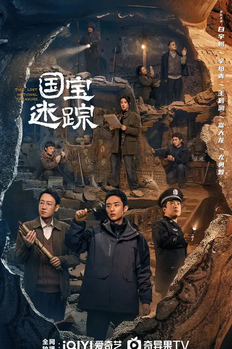 《护宝寻踪》封面