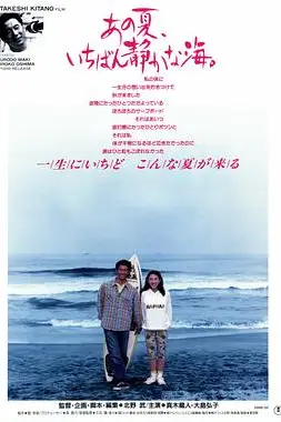 《那年夏天,宁静的海》封面