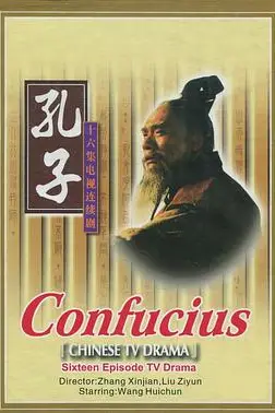 《孔子》封面