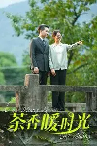 《茶香暖时光》封面