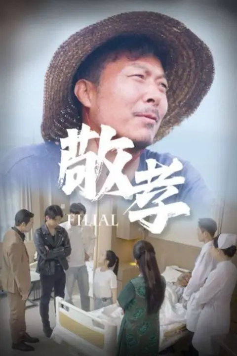 《敬孝》封面