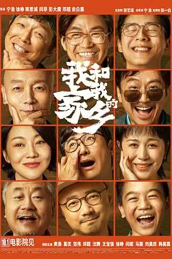 《我和我的家乡》封面