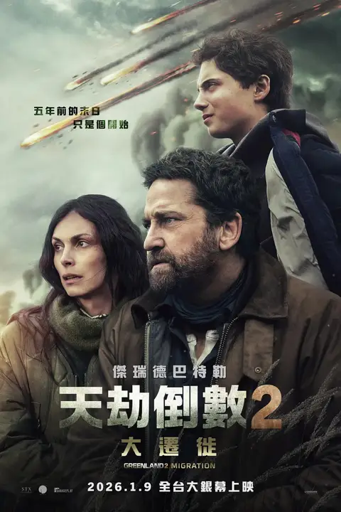 《末日逃生2：迁移》封面