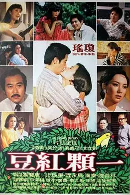 《一颗红豆》封面