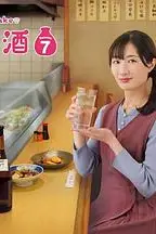《和歌子酒 第七季》封面