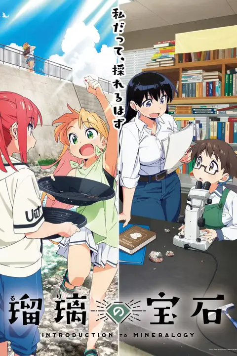 《瑠璃的宝石》封面