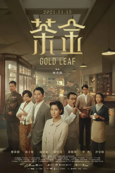 《茶金》封面