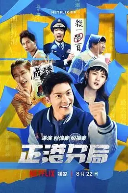 《正港分局》封面