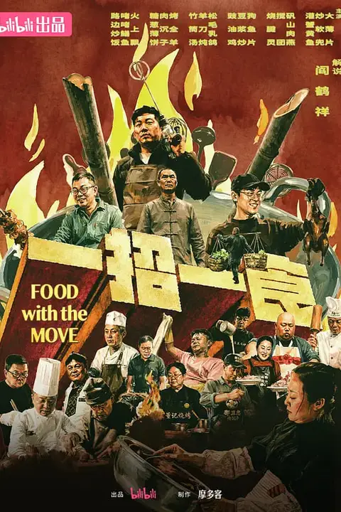 《一招一食》封面