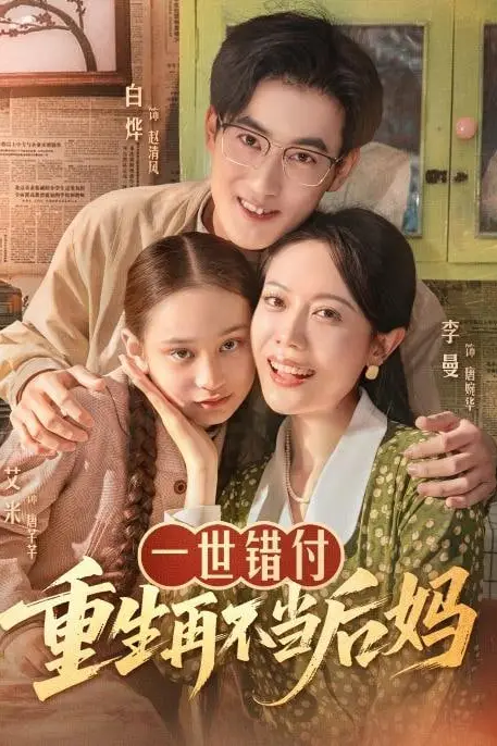 《重生七九年,我给未婚夫当保姆》封面