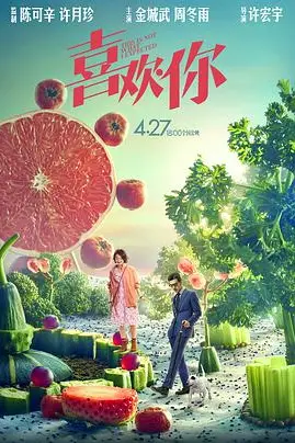 《喜欢你》封面