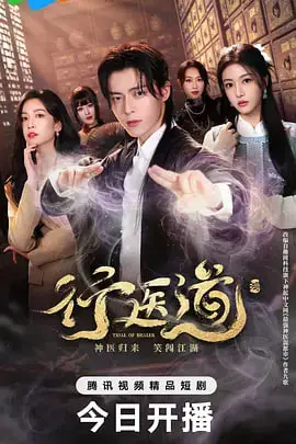 《行医道》封面