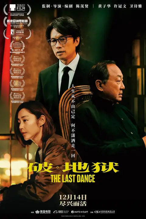 《破·地狱 国语版》封面