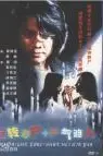 《尸气逼人》封面