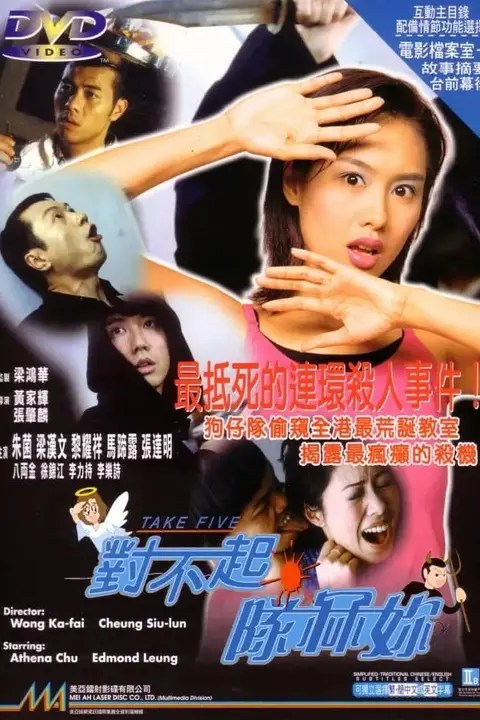 《对不起,干掉你》封面