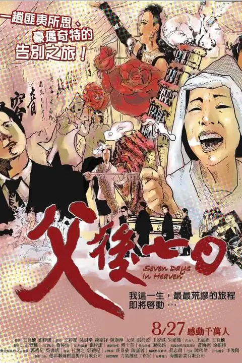 《父后七日》封面