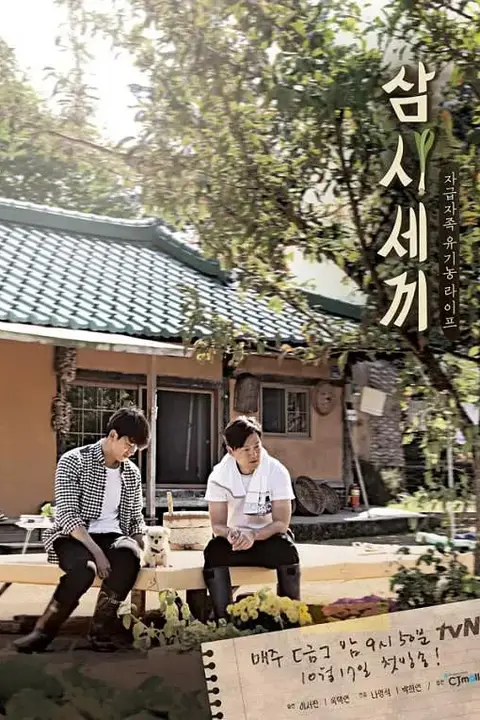 《三时三餐 第一季》封面