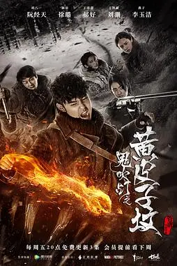《鬼吹灯之黄皮子坟》封面