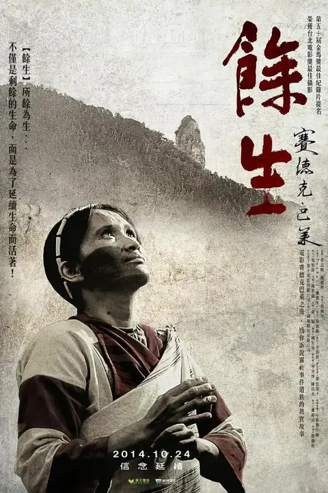 《余生 2013》封面