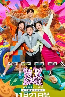 《团建不能停》封面