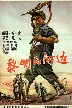 《黎明的河边》封面