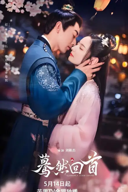 《蓦然回首》封面