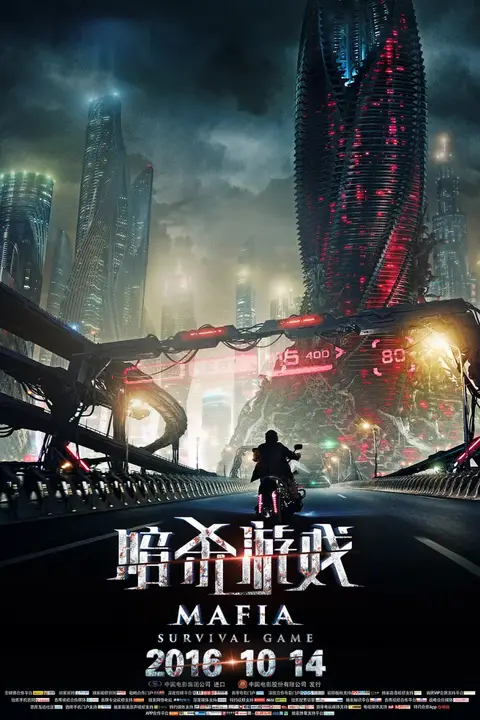 《暗杀游戏》封面