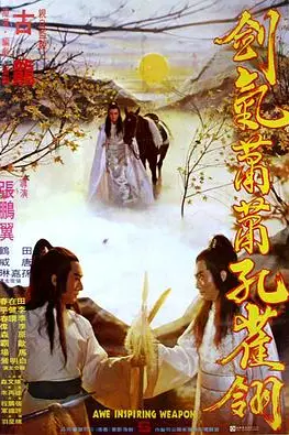 《剑气萧萧孔雀翎》封面