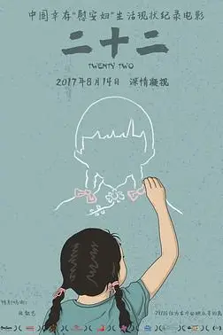 《二十二》封面