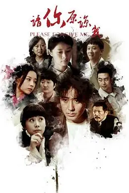 《请你原谅我 2011》封面