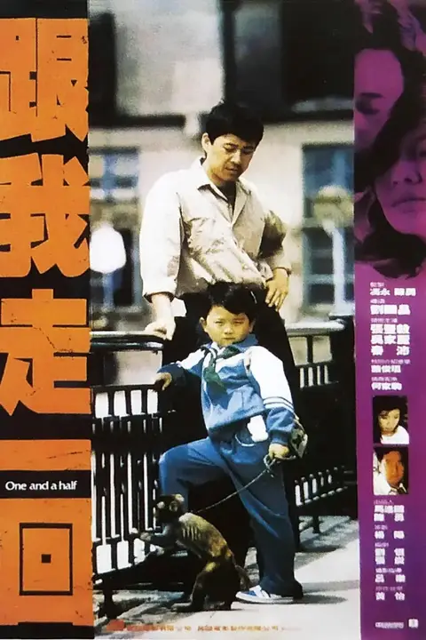 《跟我走一回》封面