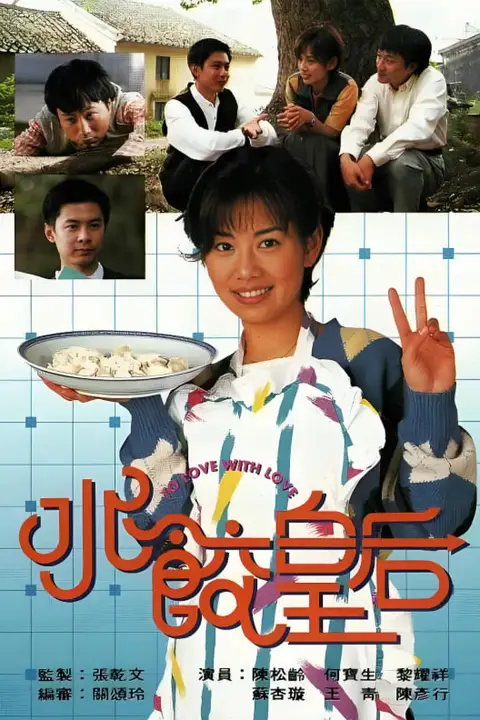 《水饺皇后》封面