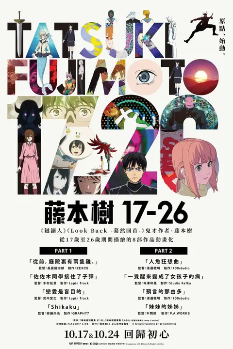 《藤本树 17-26》封面