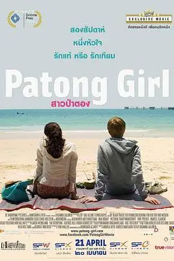 《芭东女孩》封面