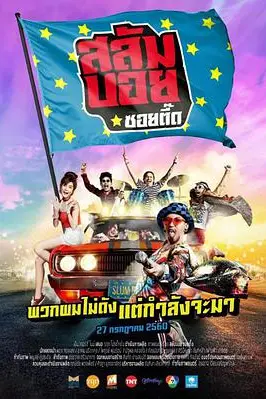 《我要成为贫民巨星》封面