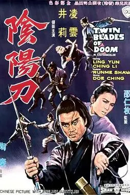 《阴阳刀》封面