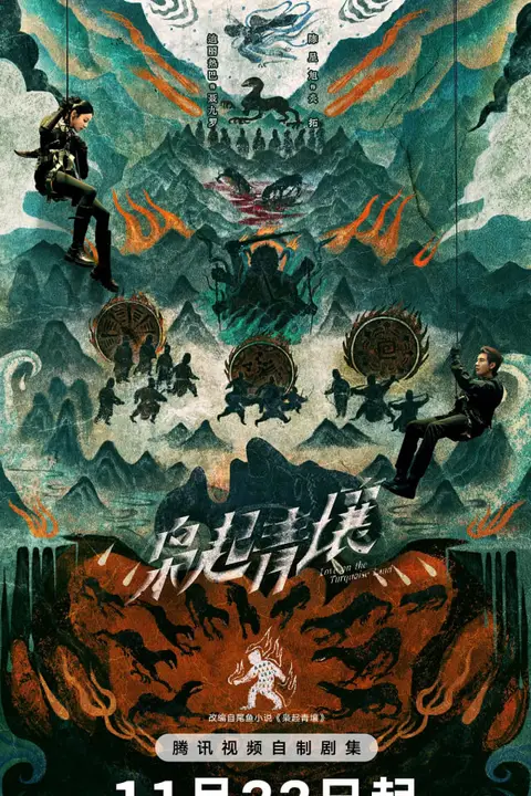 《枭起青壤》封面