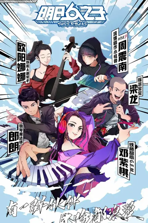 《明日之子 第四季》封面