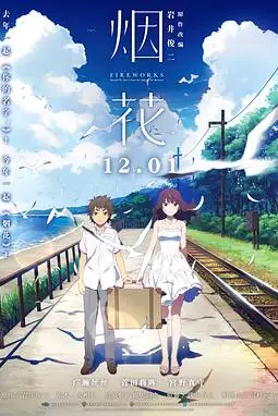 《烟花(原声版)》封面