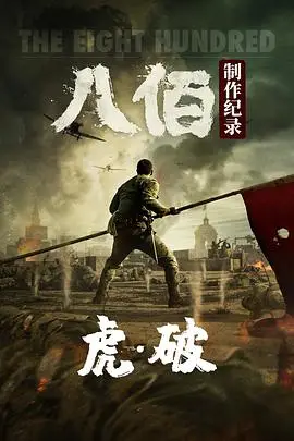 《虎·破》封面